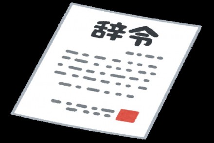 当社の部署異動の実態とは・・・・